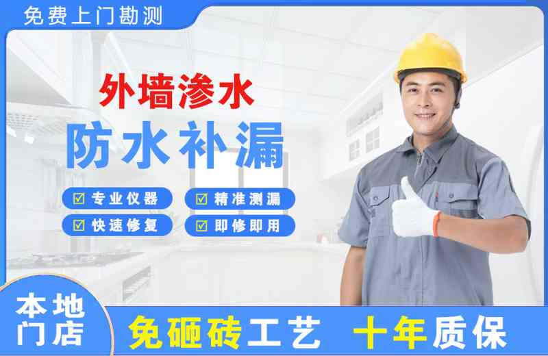 元阳外墙渗水维修